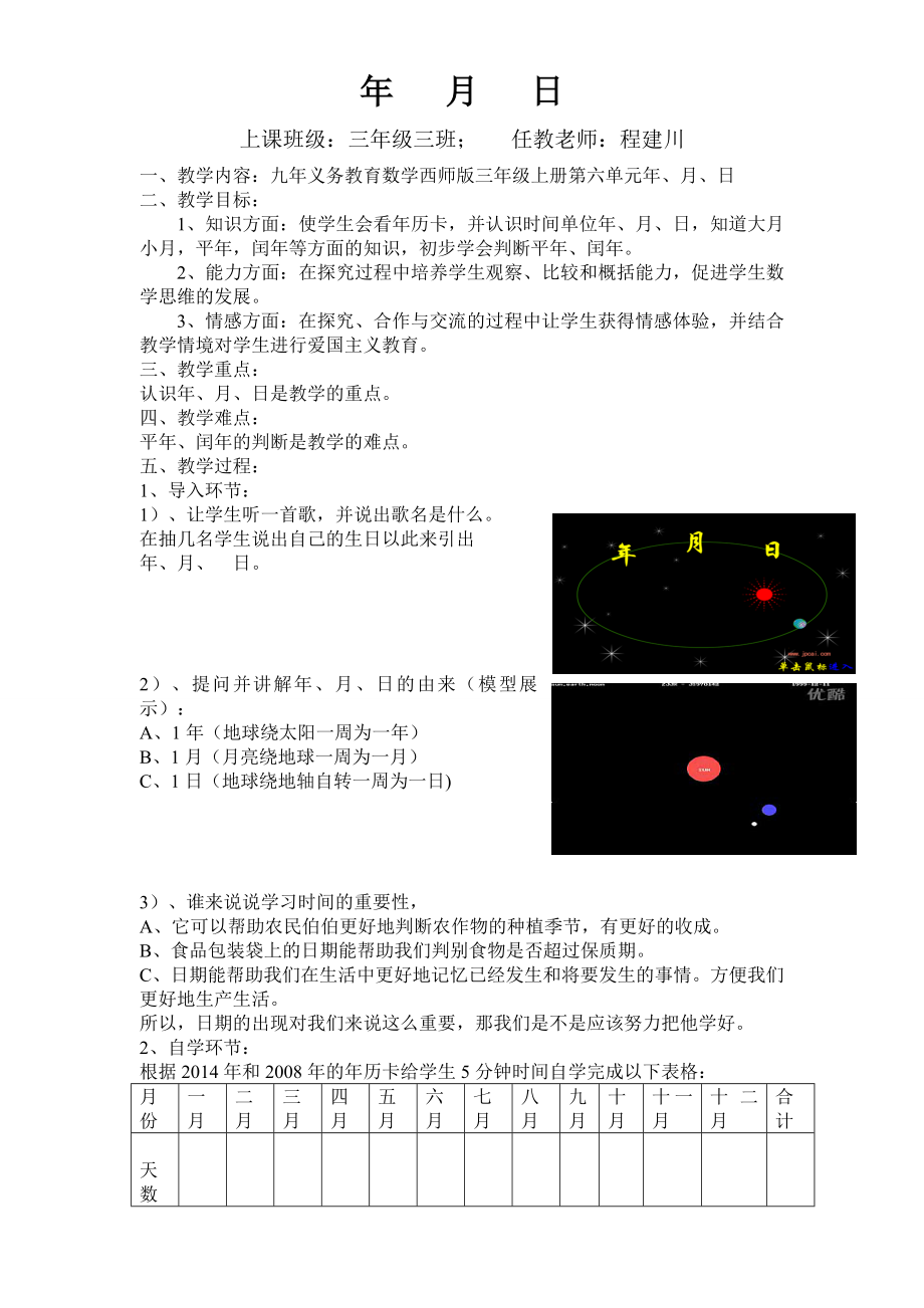 最新三年级：年月日汇编.doc_第1页