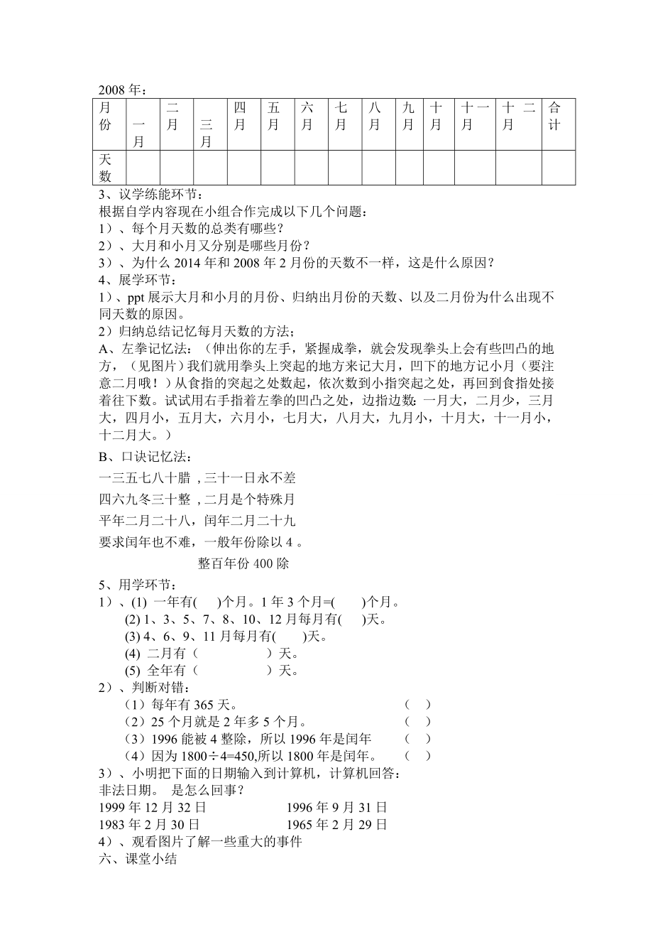 最新三年级：年月日汇编.doc_第2页