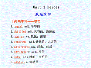 【安徽】2011高三英语一轮复习 Unit 2 Heroes精品课件 北师大版.ppt