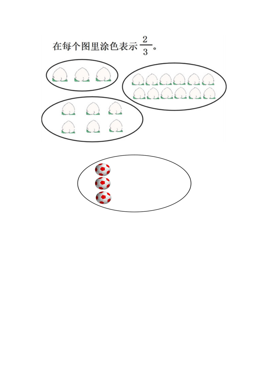 最新分数的认识作业设计汇编.doc_第1页