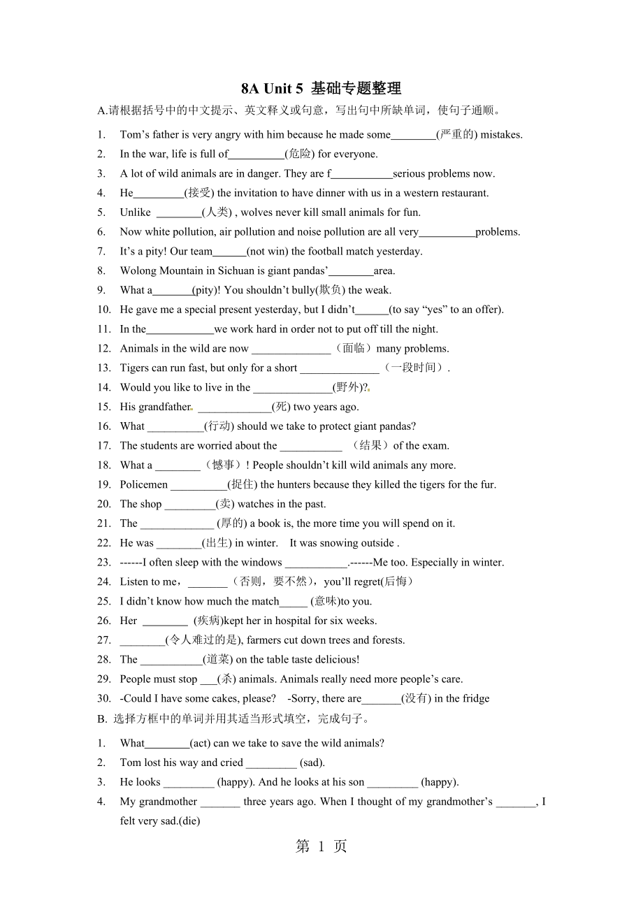 牛津译林版 8A Unit 5 基础题整理文档资料.doc_第1页