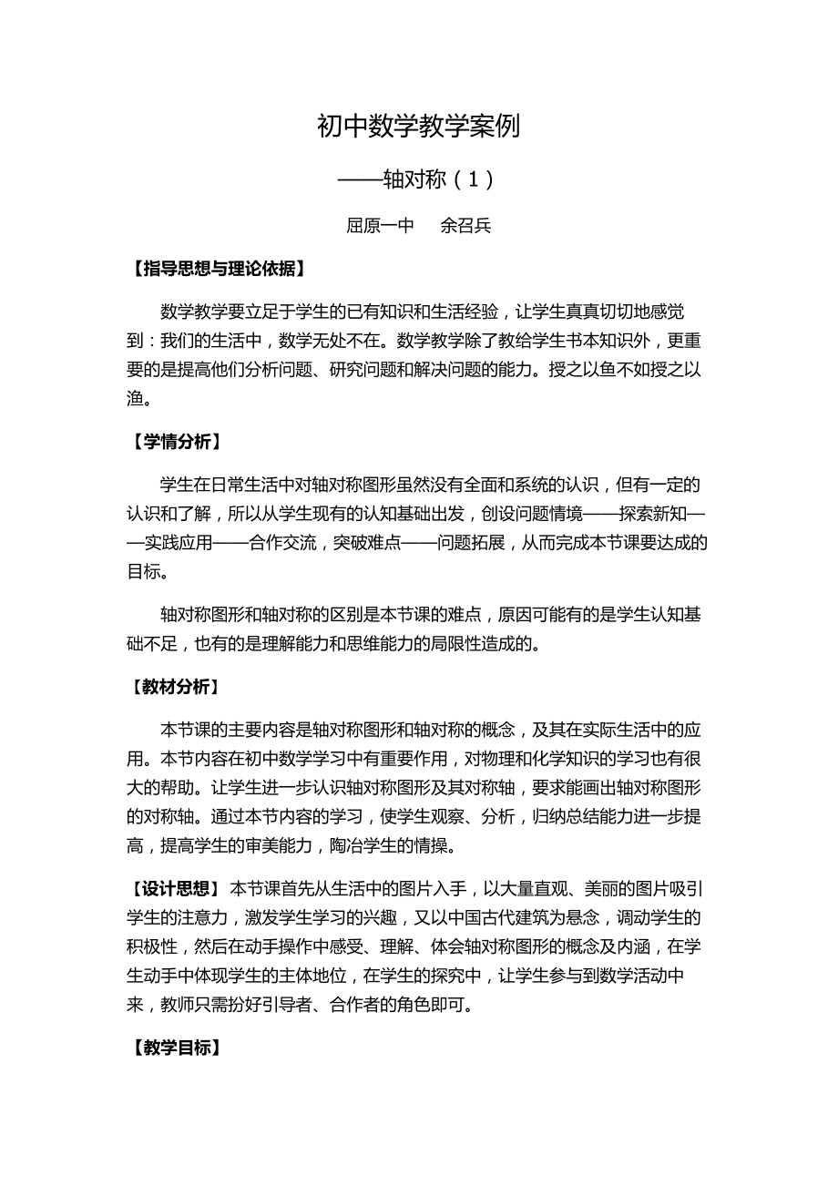 最新轴对称教学案例汇编.doc_第1页