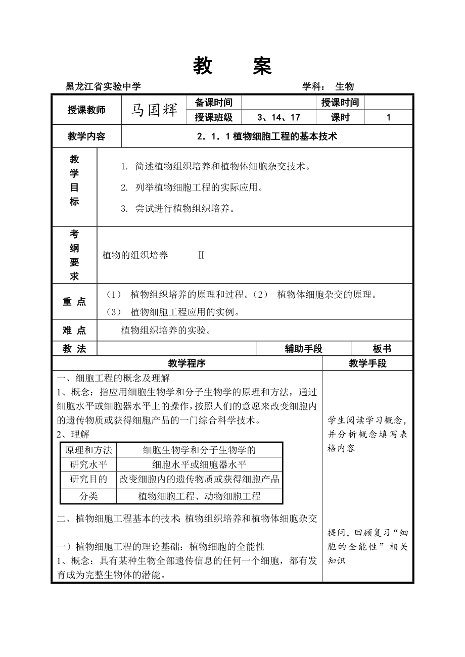 最新专题二：细胞工程教案1汇编.doc_第1页