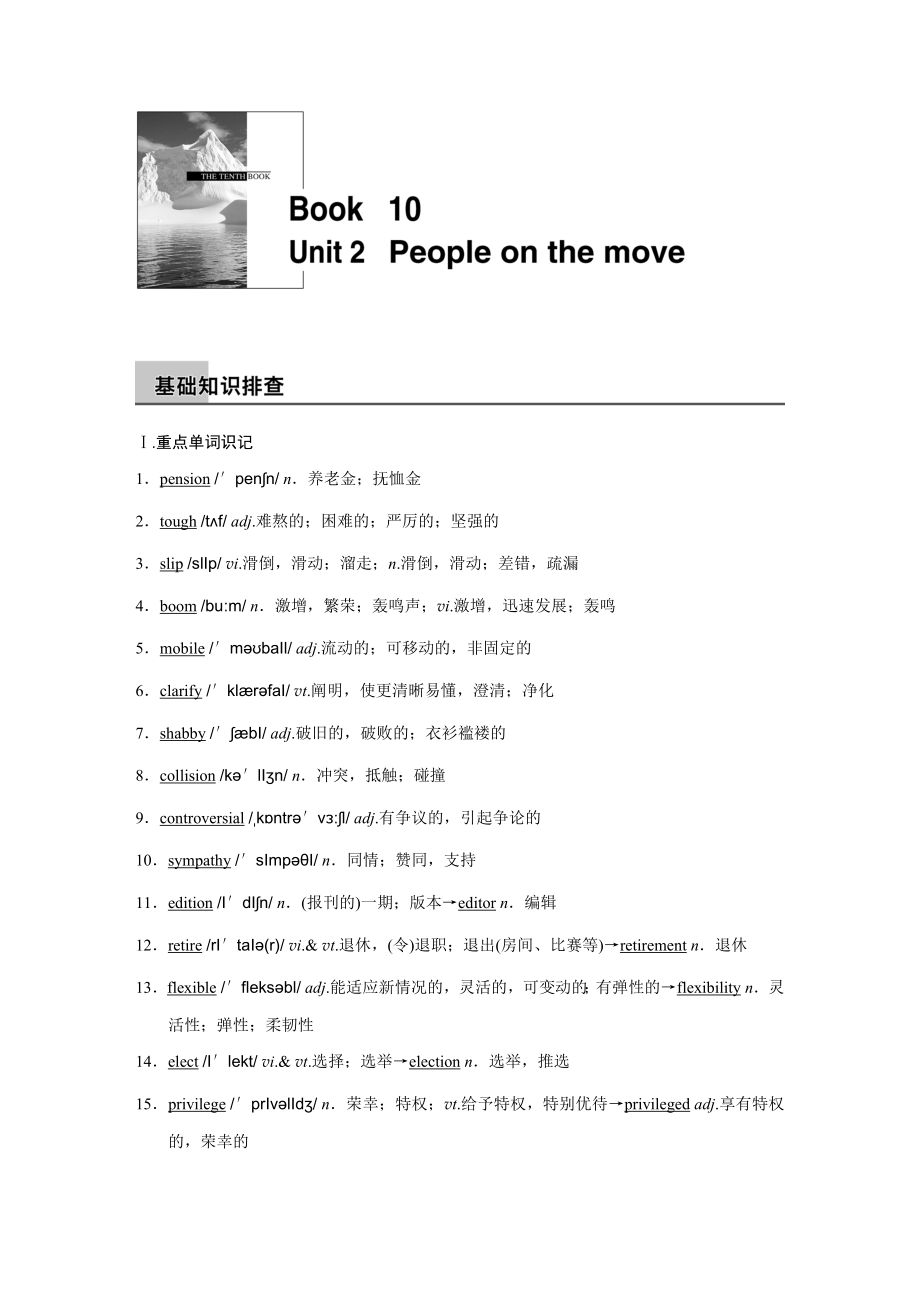 最新Book10Unit2汇编.doc_第1页