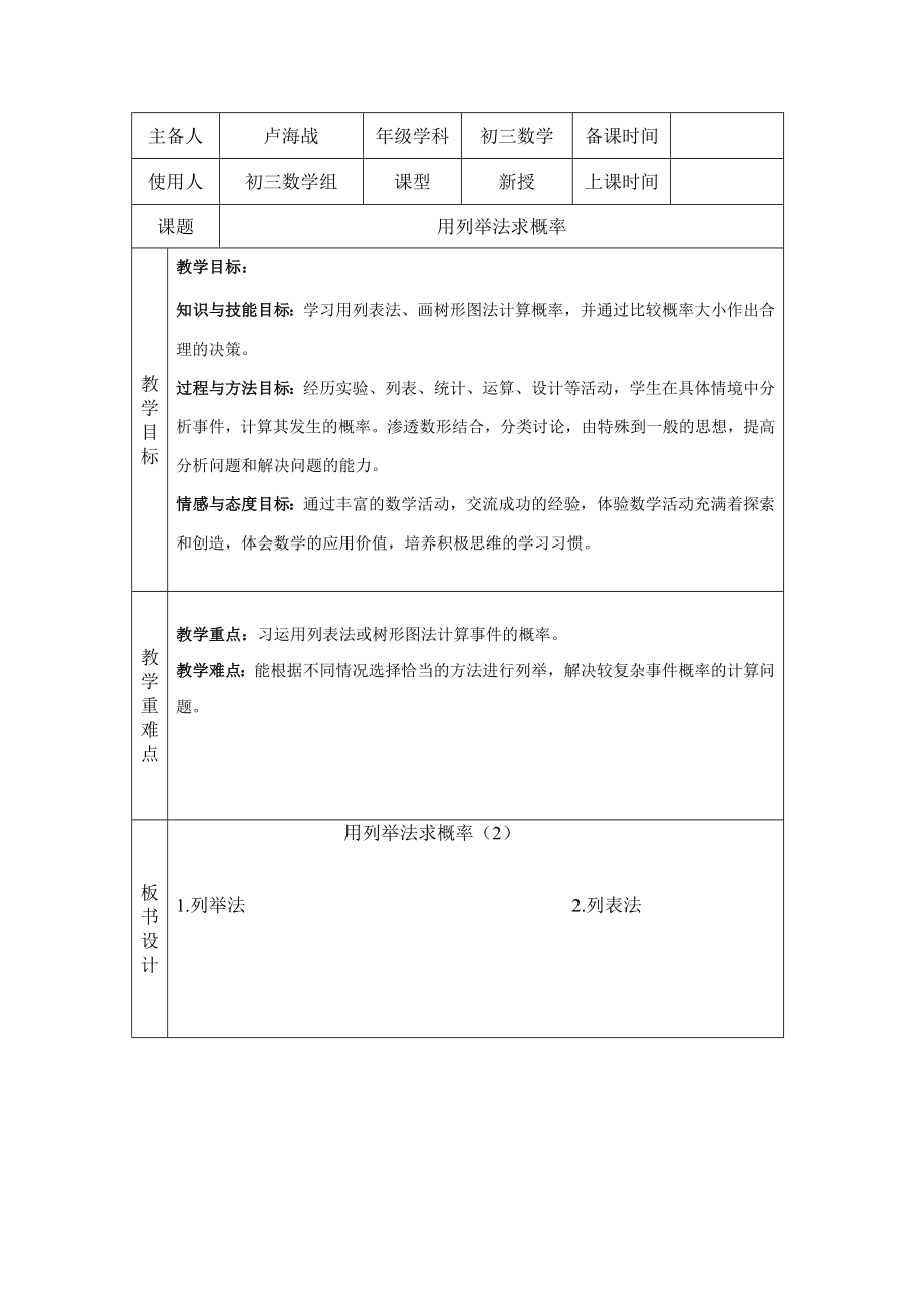 最新列举法求概率教案汇编.doc_第1页