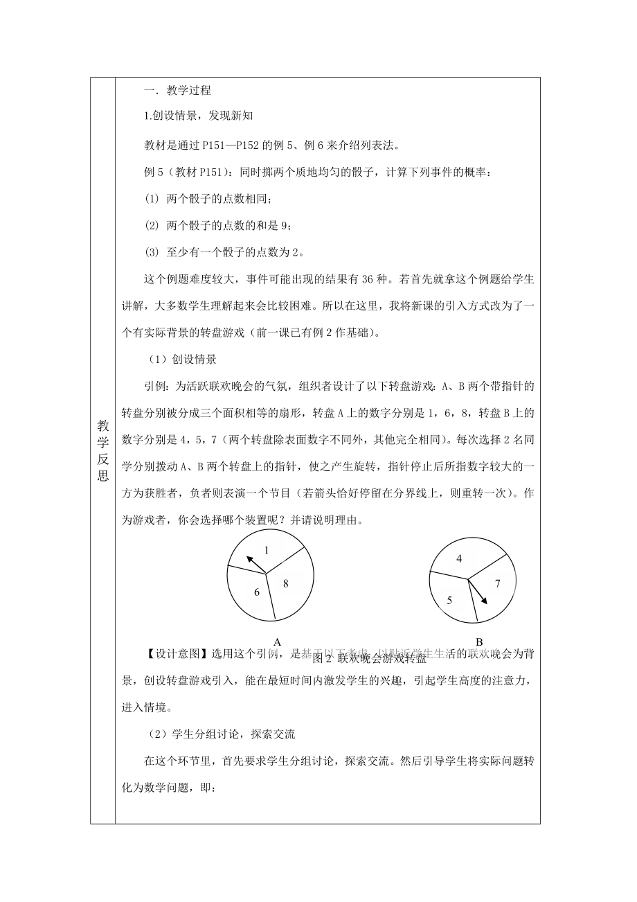 最新列举法求概率教案汇编.doc_第2页