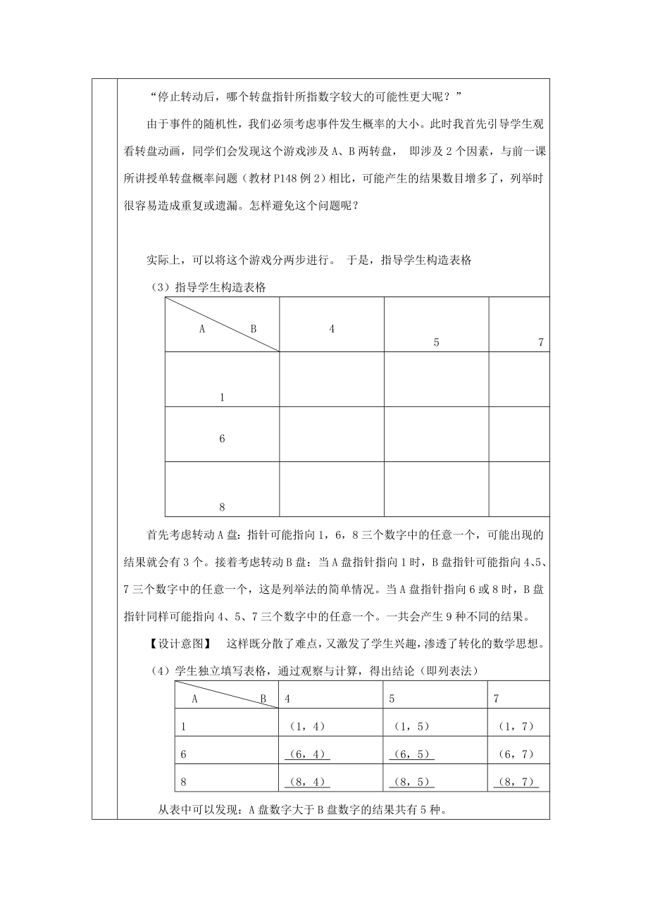 最新列举法求概率教案汇编.doc_第3页