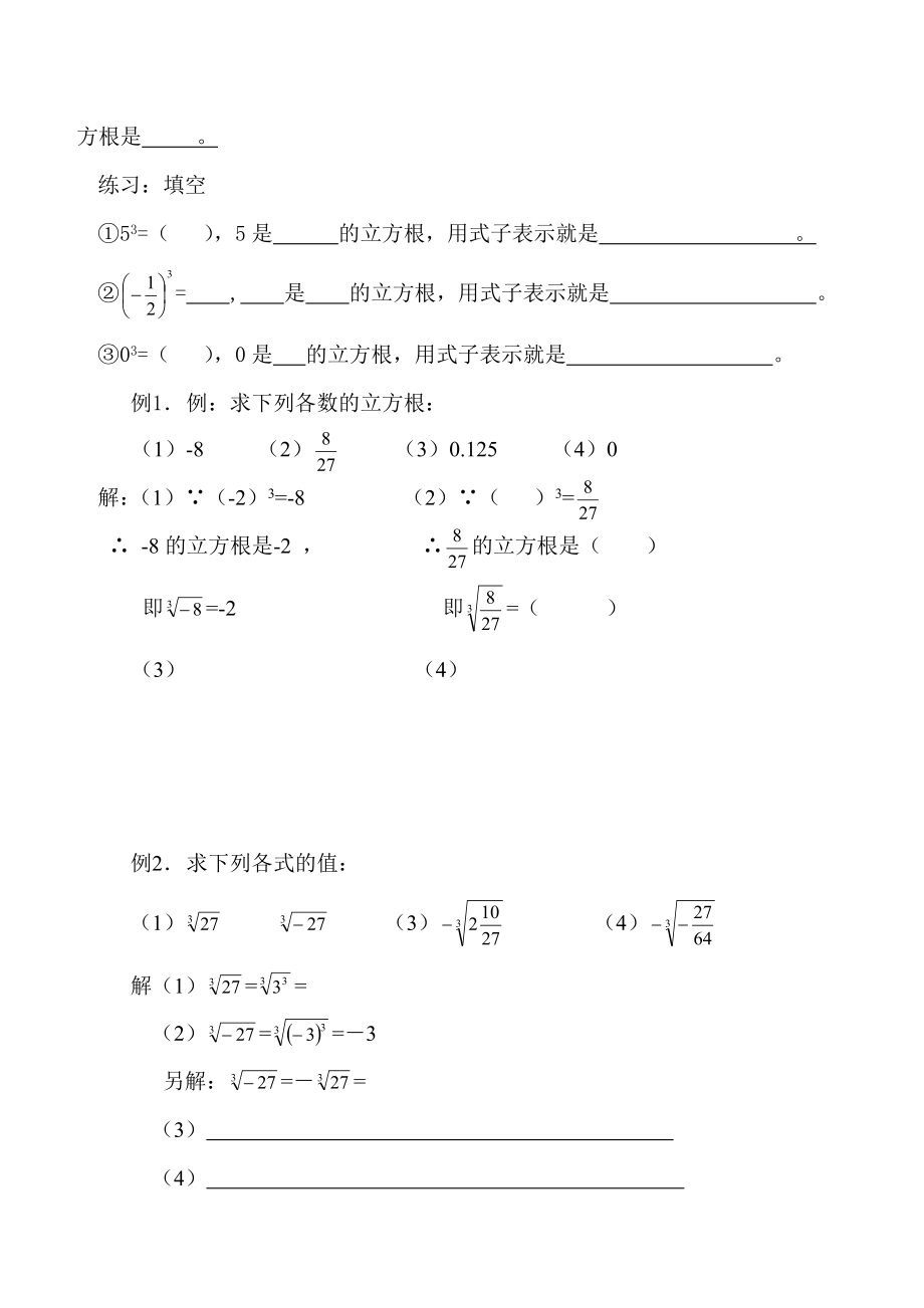 最新16.1.2 立方根名师精心制作资料.doc_第2页