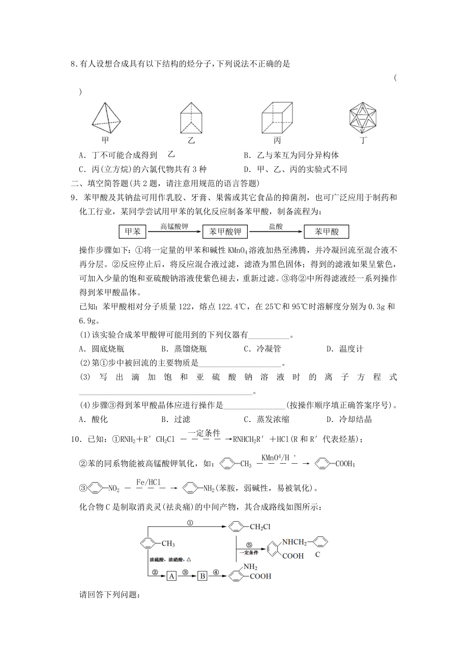 高二化学寒假作业 第6天苯 芳香烃..doc_第2页