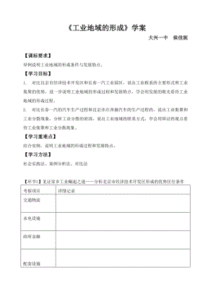 最新工业地域的形成学案汇编.docx