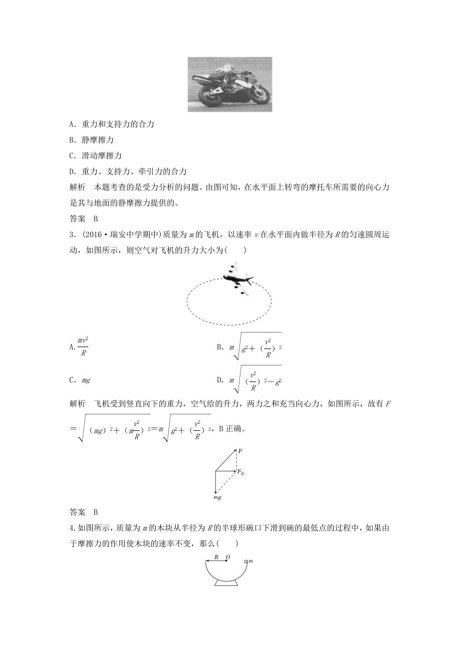 高考物理总复习 第4章 曲线运动 万有引力与航天第2课时圆周运动 向心加速度 向心力试题1..doc_第2页