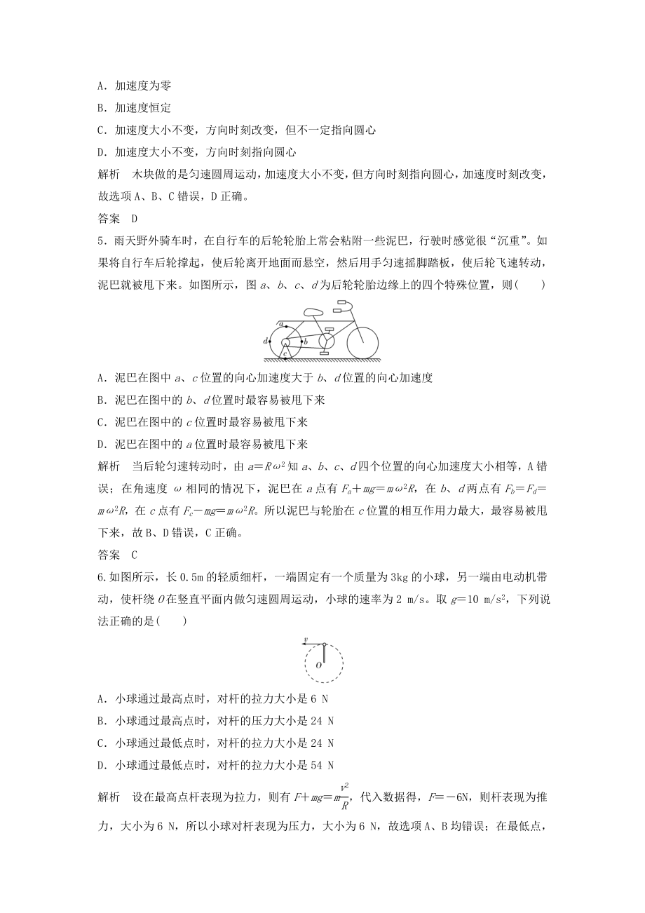 高考物理总复习 第4章 曲线运动 万有引力与航天第2课时圆周运动 向心加速度 向心力试题1..doc_第3页