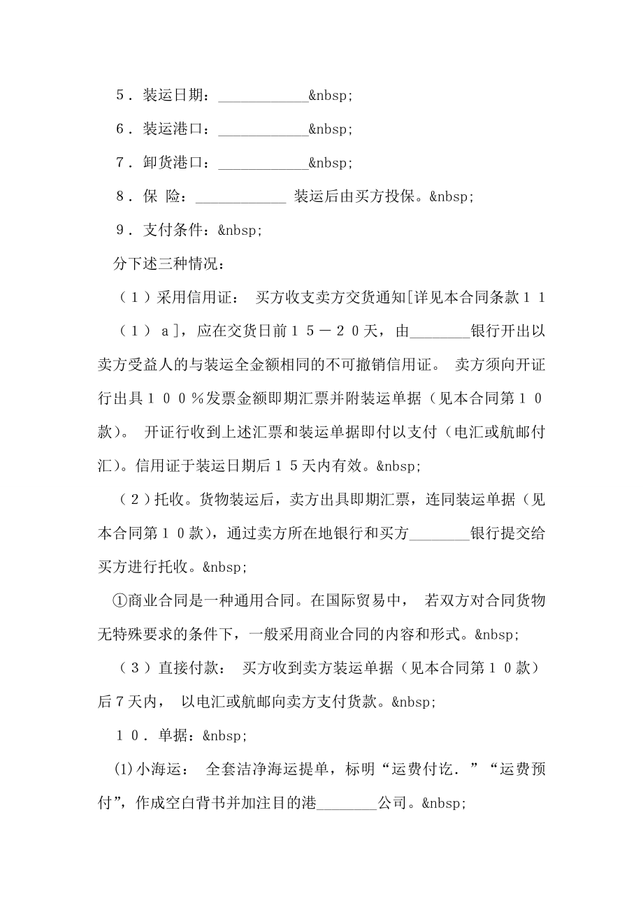 商业合同样本.doc_第2页