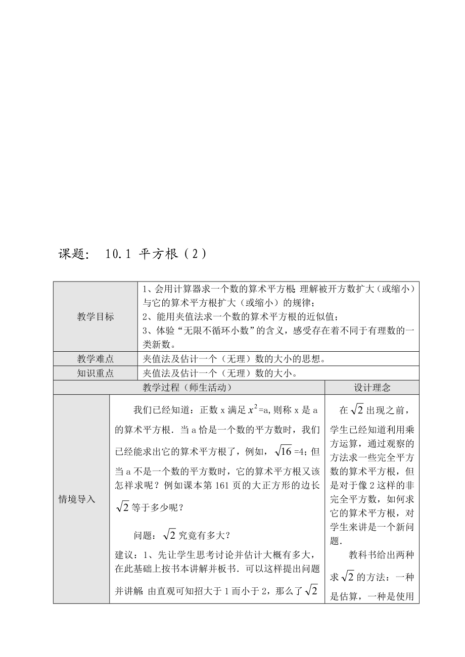 最新10.1 平方根2名师精心制作资料.doc_第1页