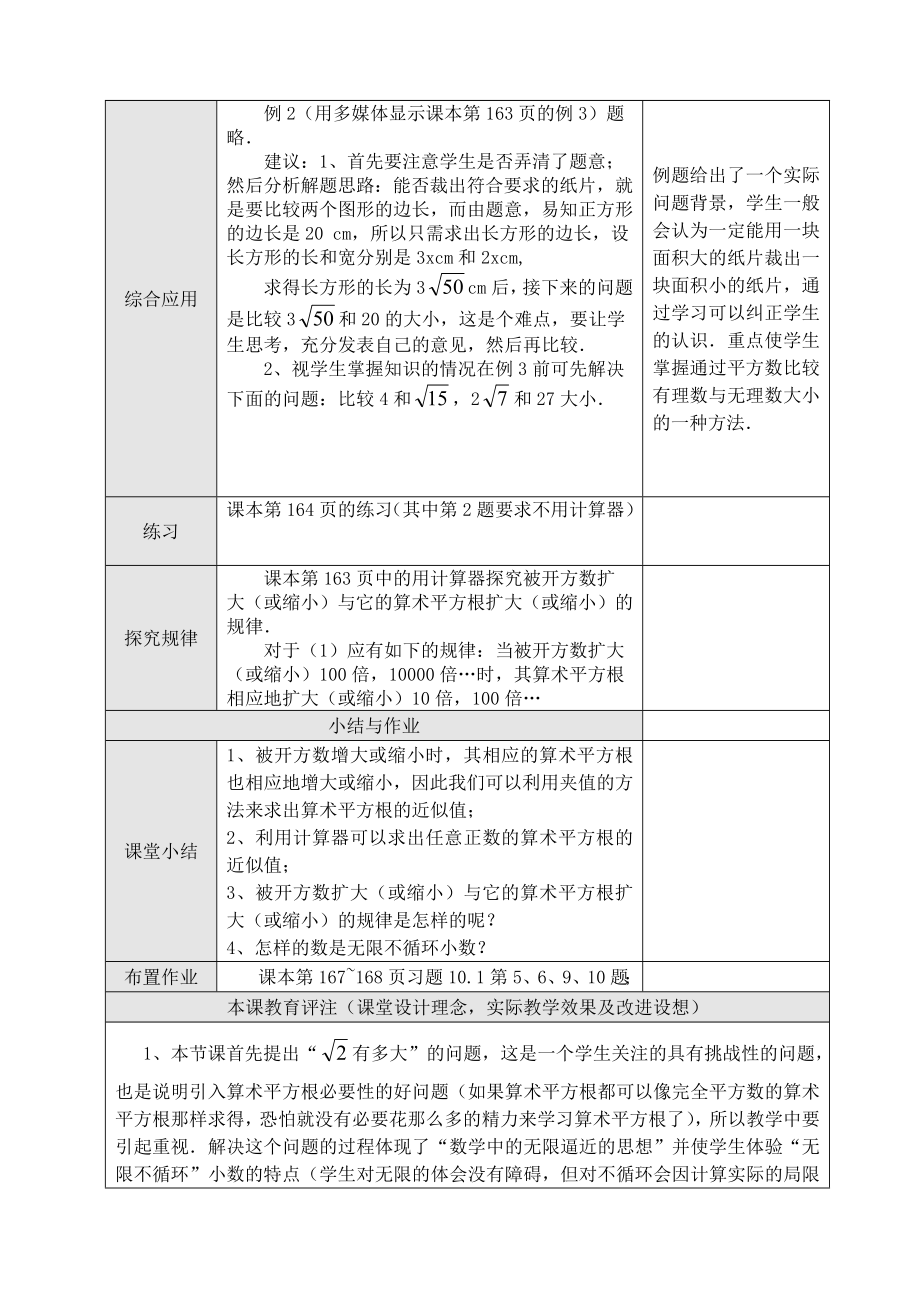 最新10.1 平方根2名师精心制作资料.doc_第3页