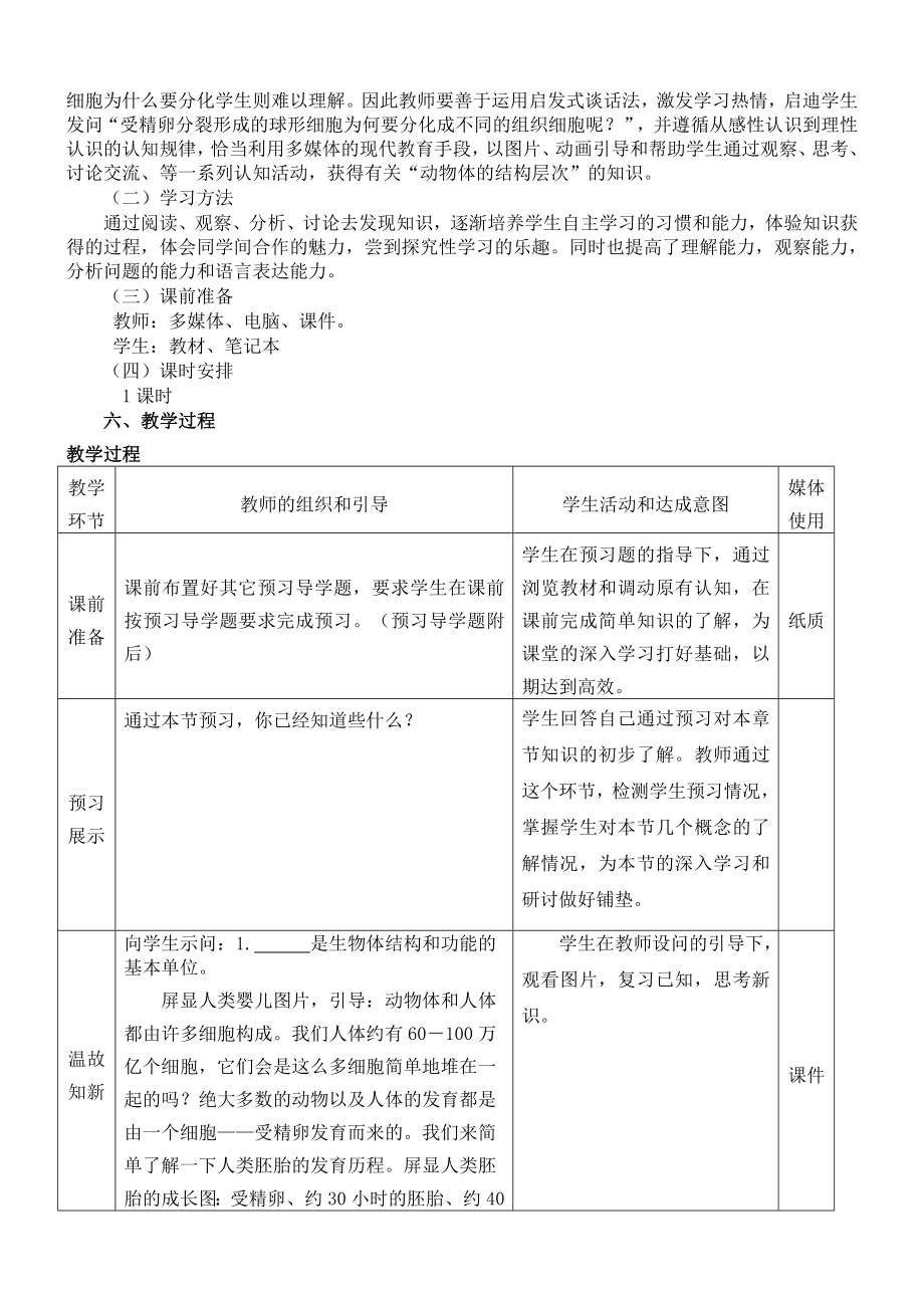 最新动物体的结构层次教学设计.12修改稿汇编.doc_第3页