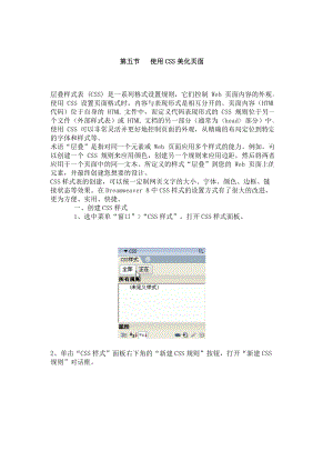 最新DW教程五、使用CSS美化页面汇编.doc