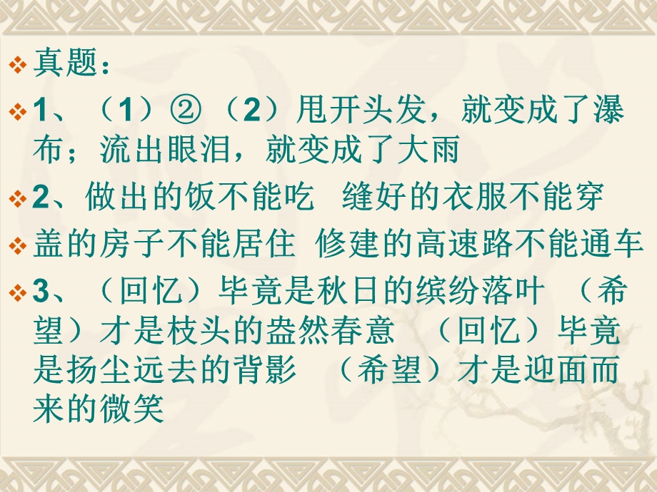 医学课件真题甩开头发就变成了瀑布流出眼泪就变.ppt_第1页