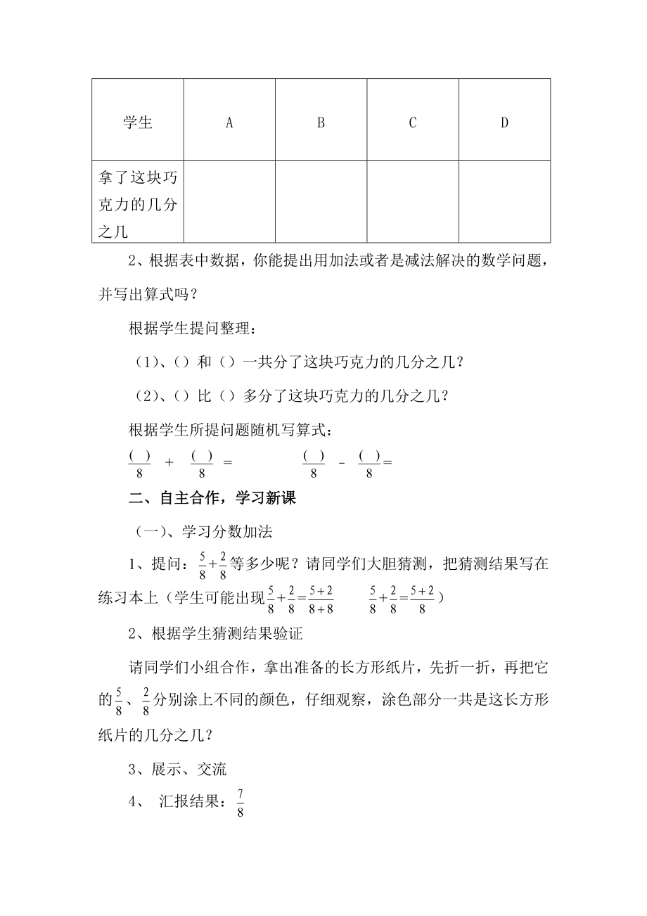 最新同分母分数加减法教学设计汇编.doc_第2页