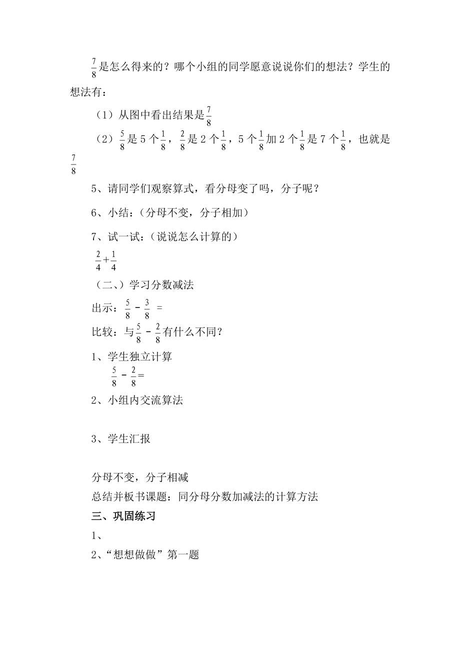 最新同分母分数加减法教学设计汇编.doc_第3页