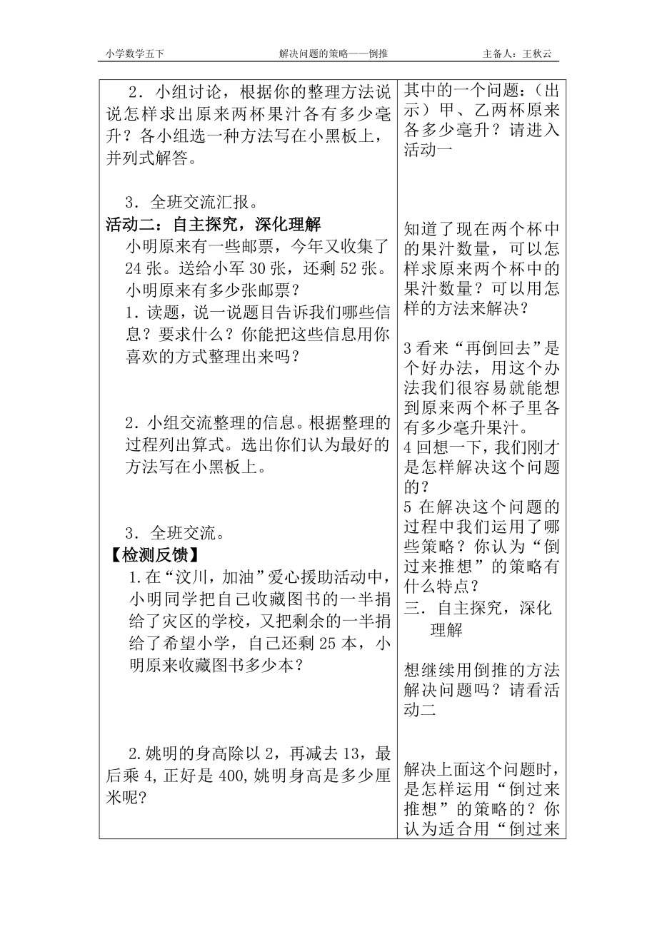 解决问题的策略——倒推导[精选文档].doc_第2页