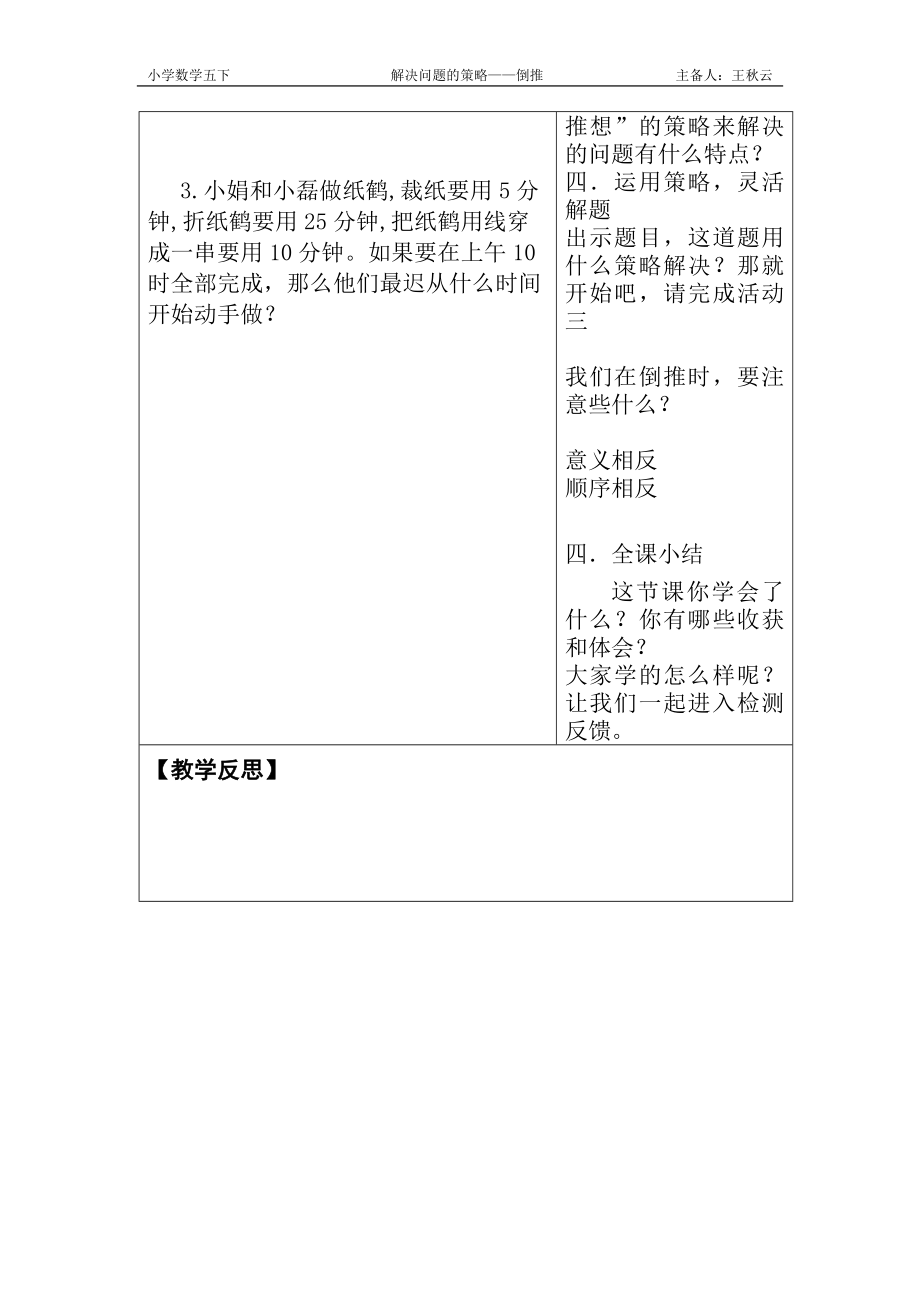 解决问题的策略——倒推导[精选文档].doc_第3页