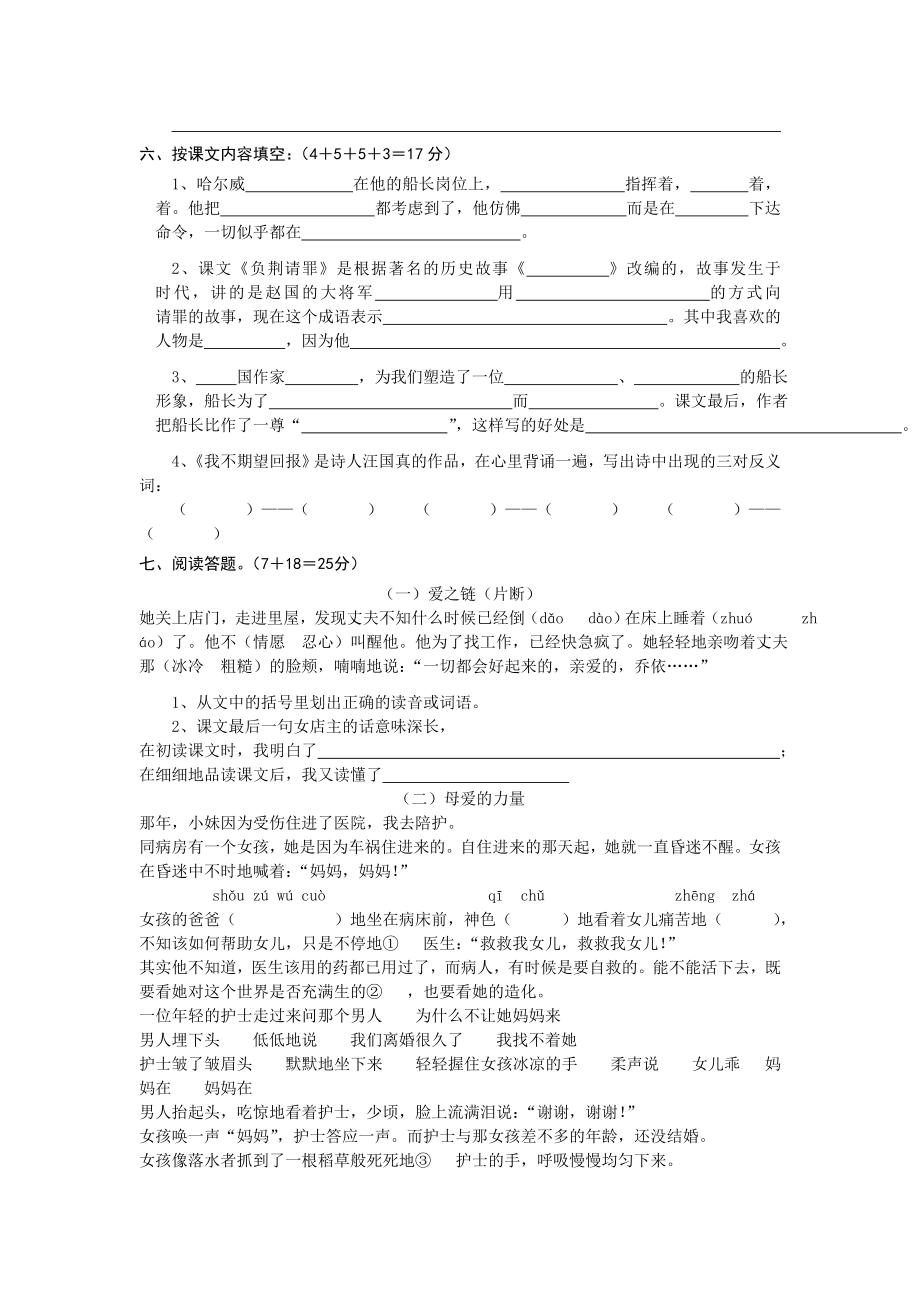 最新二单元检测试卷111汇编.doc_第2页