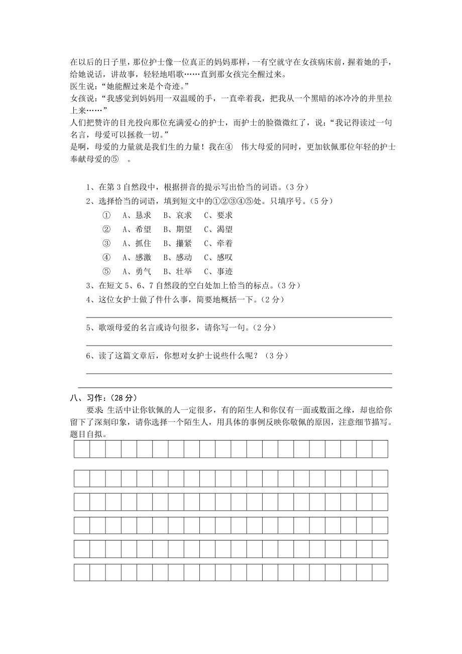 最新二单元检测试卷111汇编.doc_第3页