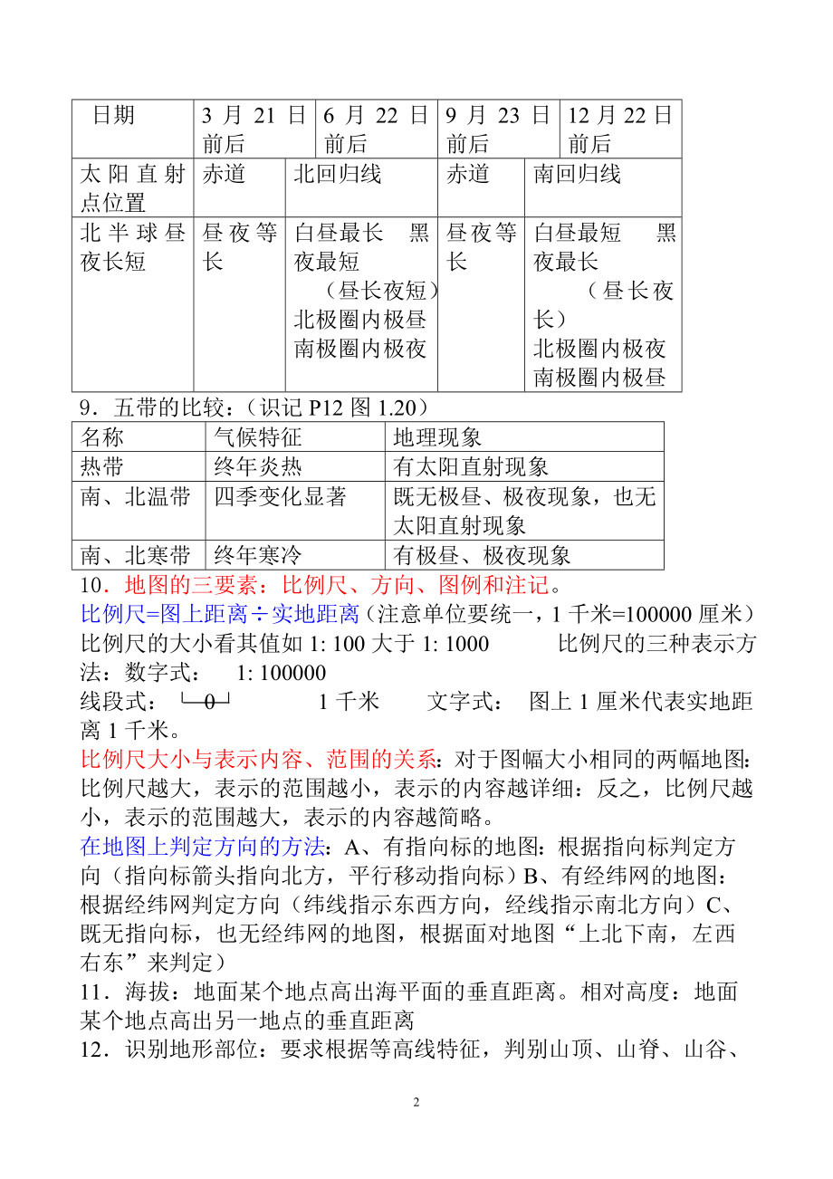 植物体的结构层次教学设计 [精选文档].doc_第2页