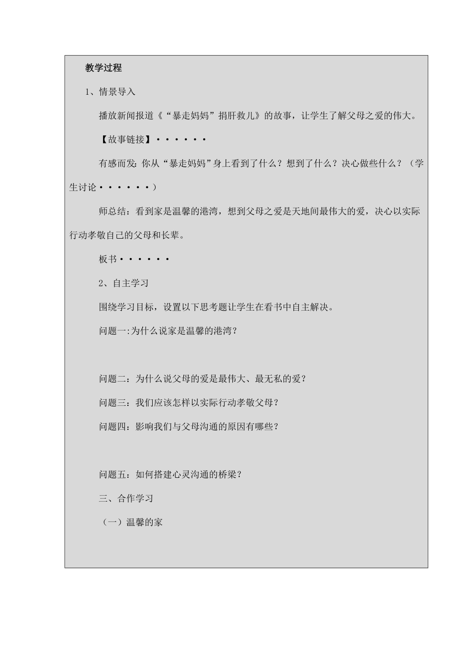 最新相亲相爱一家人教学设计和反思汇编.doc_第3页