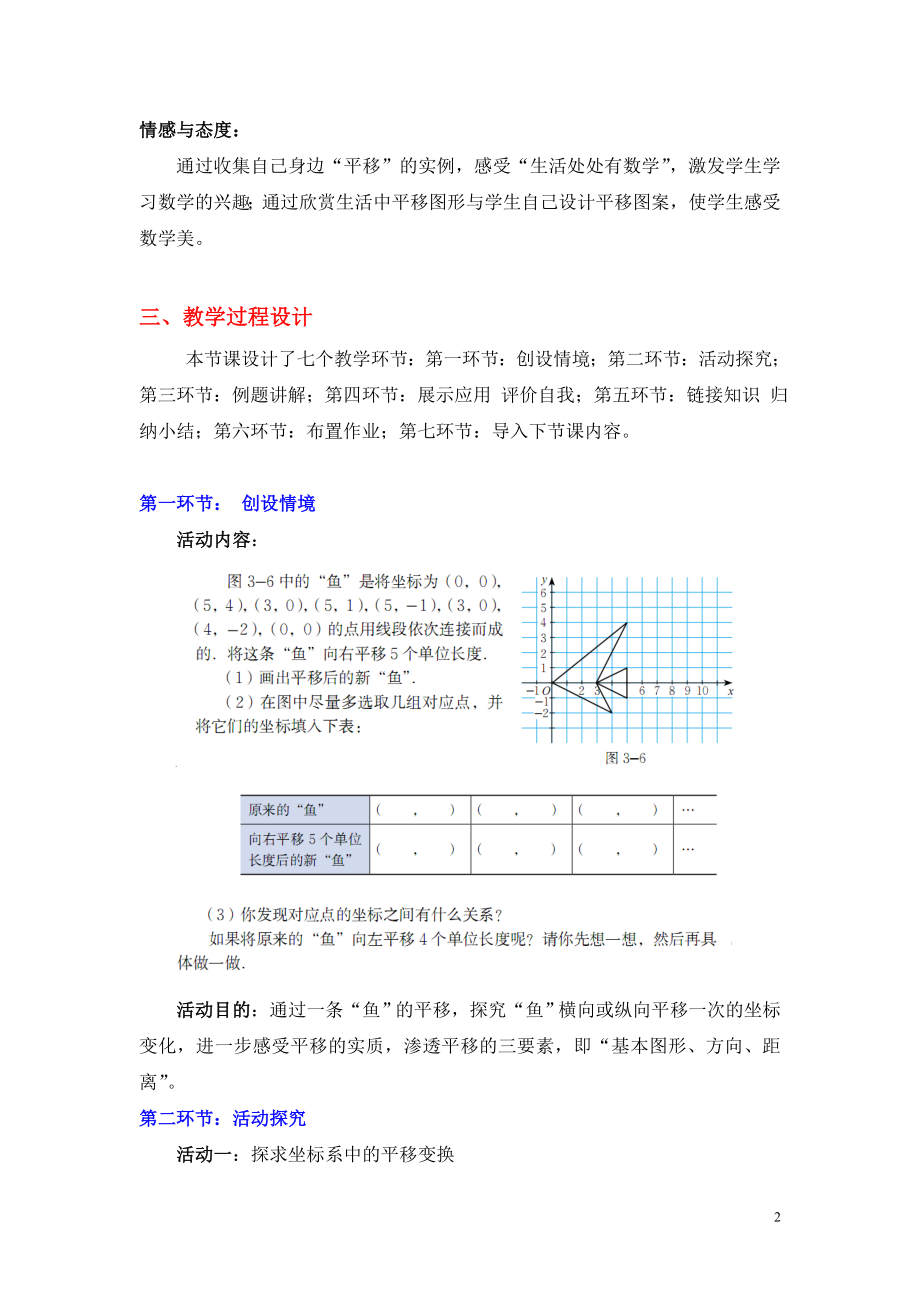 3.1图形的平移2教学设计 [精选文档].doc_第2页