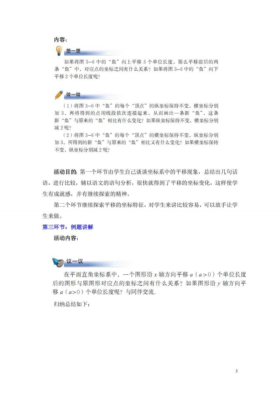 3.1图形的平移2教学设计 [精选文档].doc_第3页