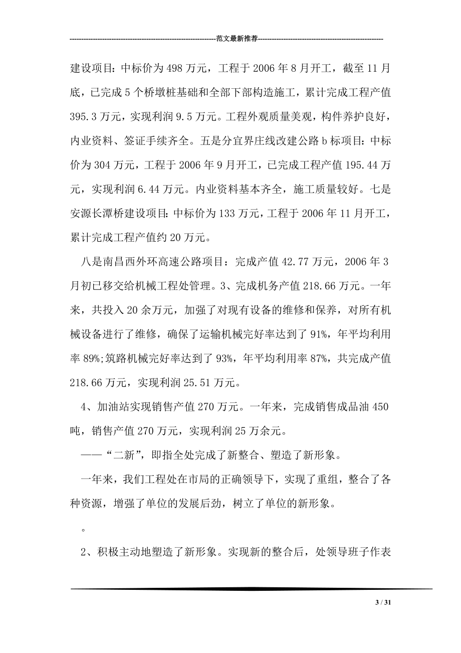 关于选举产生出席团代会代表的报告.doc_第3页