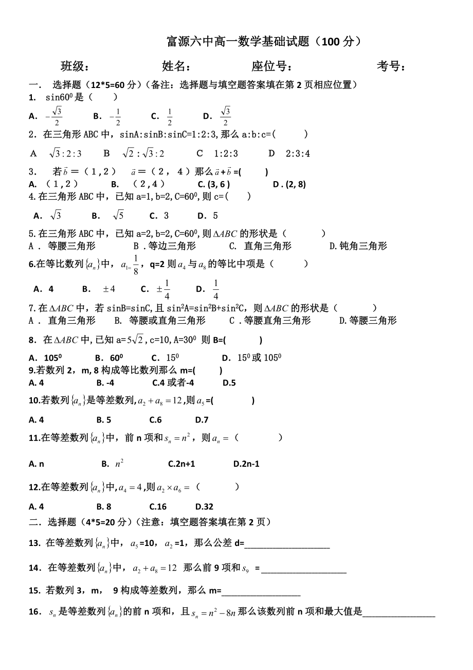 最新4月数学补考试卷汇编.doc_第1页