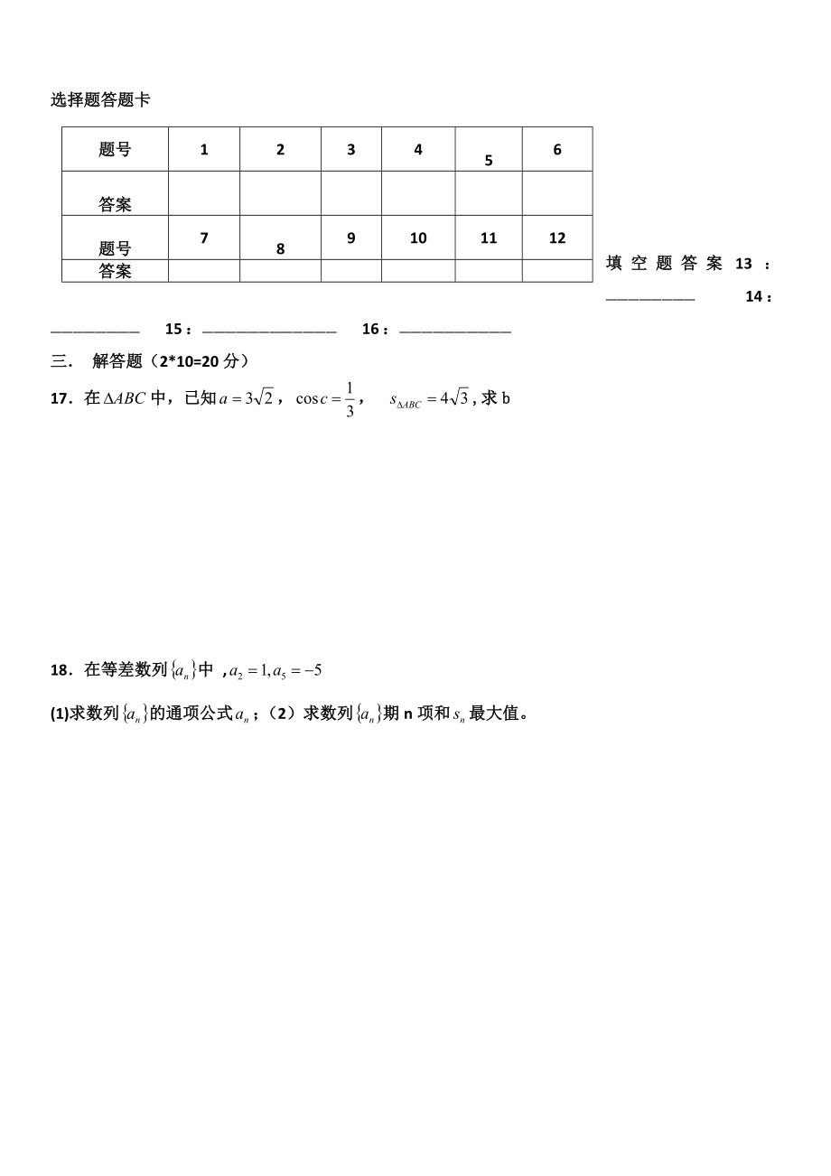 最新4月数学补考试卷汇编.doc_第2页