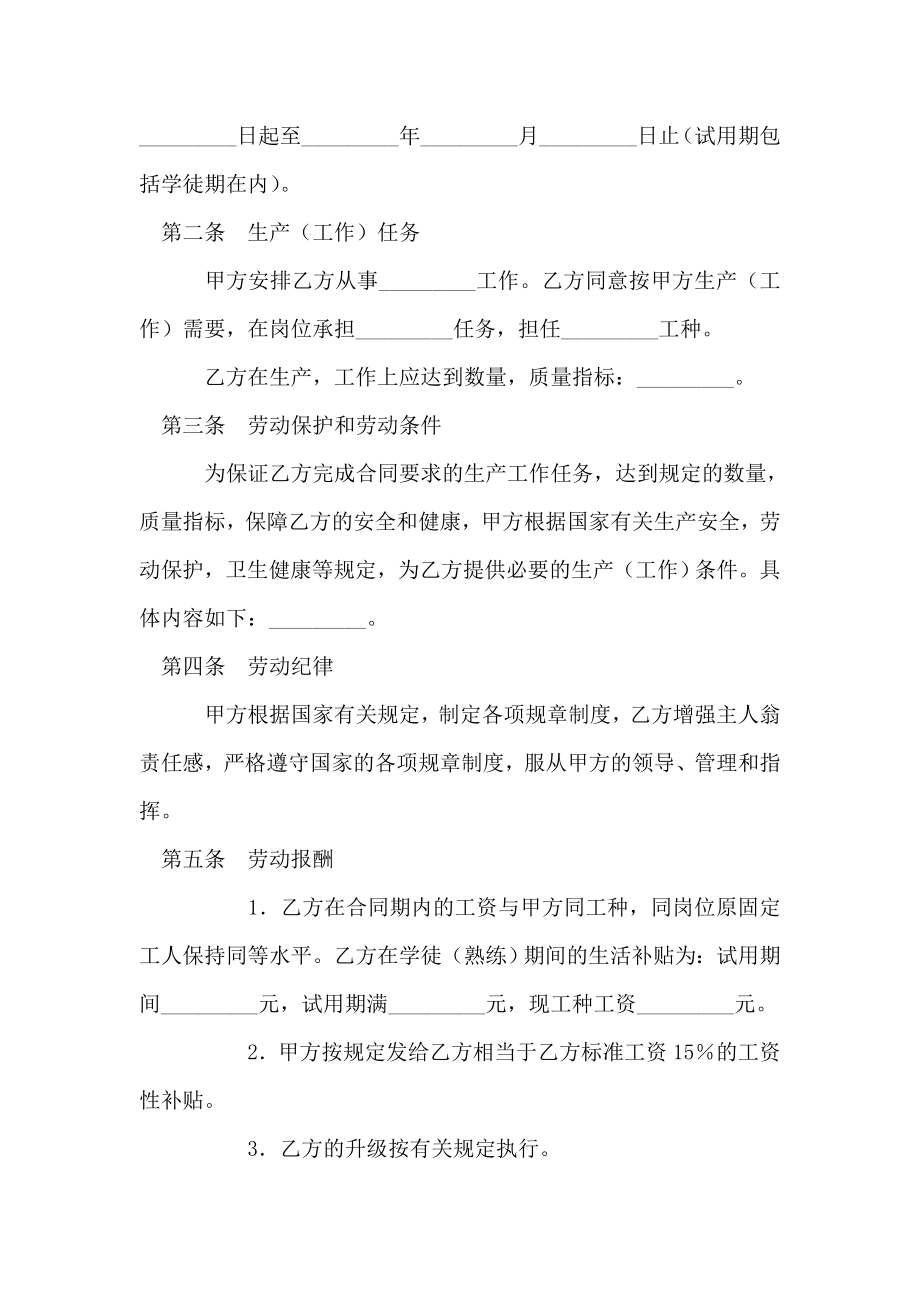 城镇劳动合同制职工劳动合同书.doc_第2页