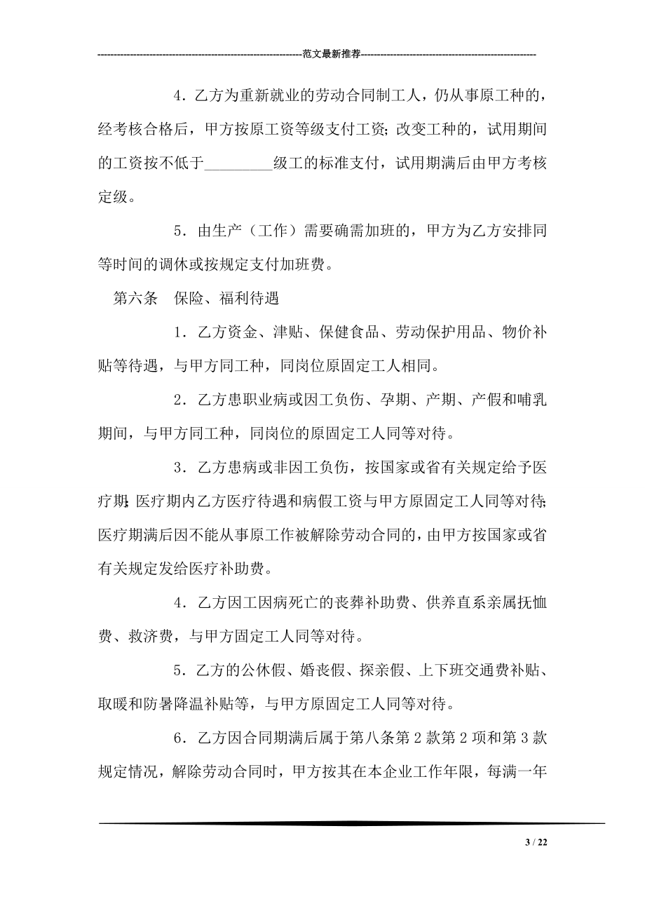 城镇劳动合同制职工劳动合同书.doc_第3页