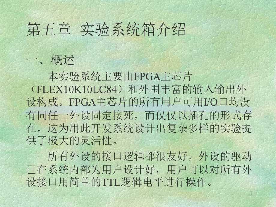 医学课件第五章实验系统箱介绍.ppt_第1页