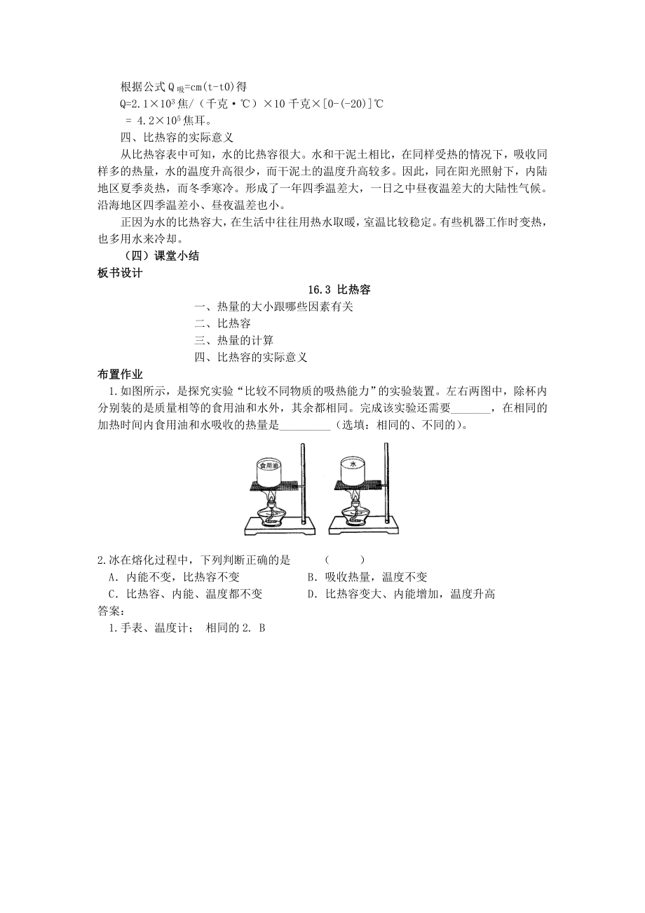 13.3比热容教学设计[精选文档].doc_第3页