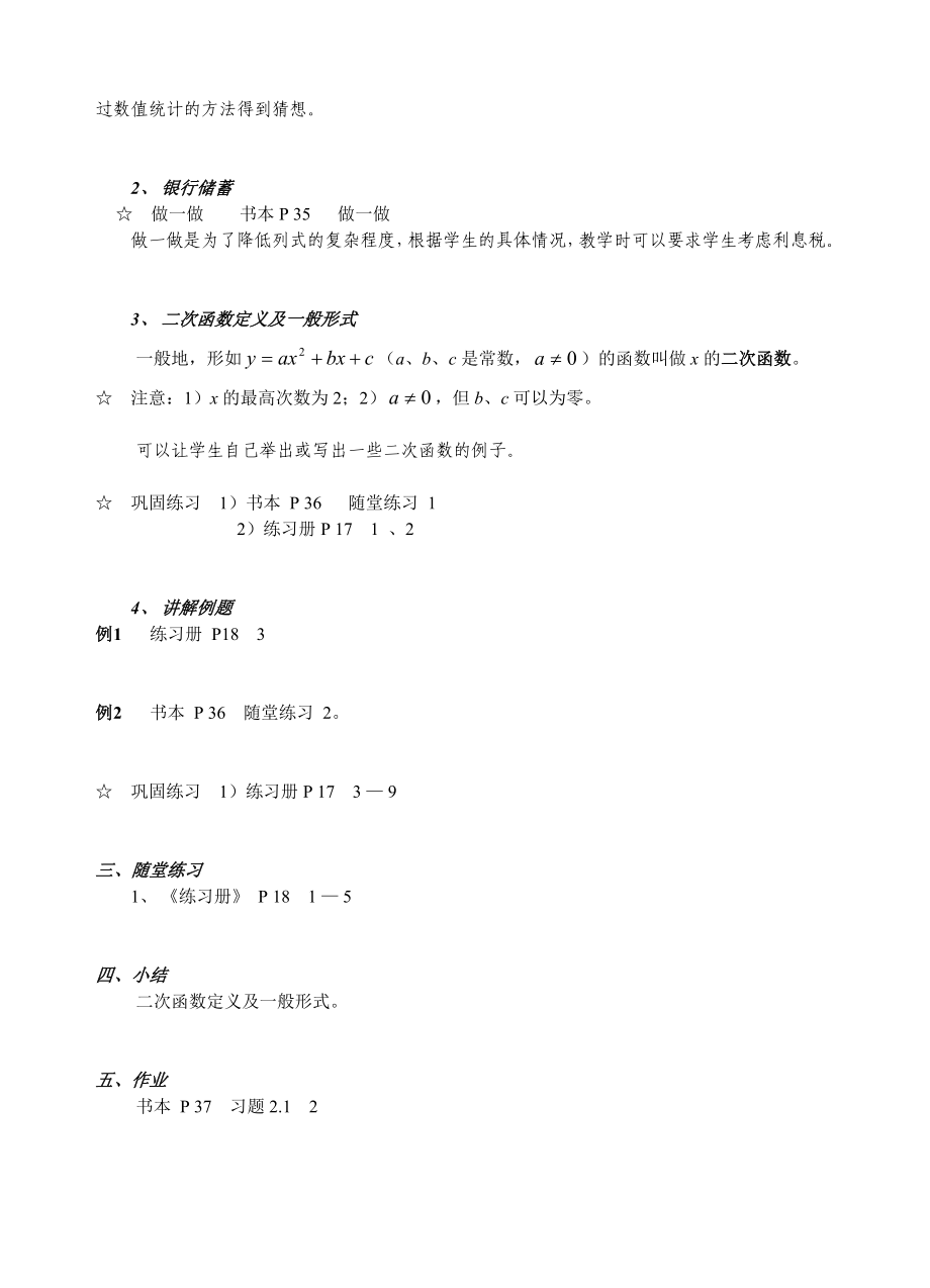 最新2.1 二次函数所描述的关系名师精心制作资料.doc_第2页