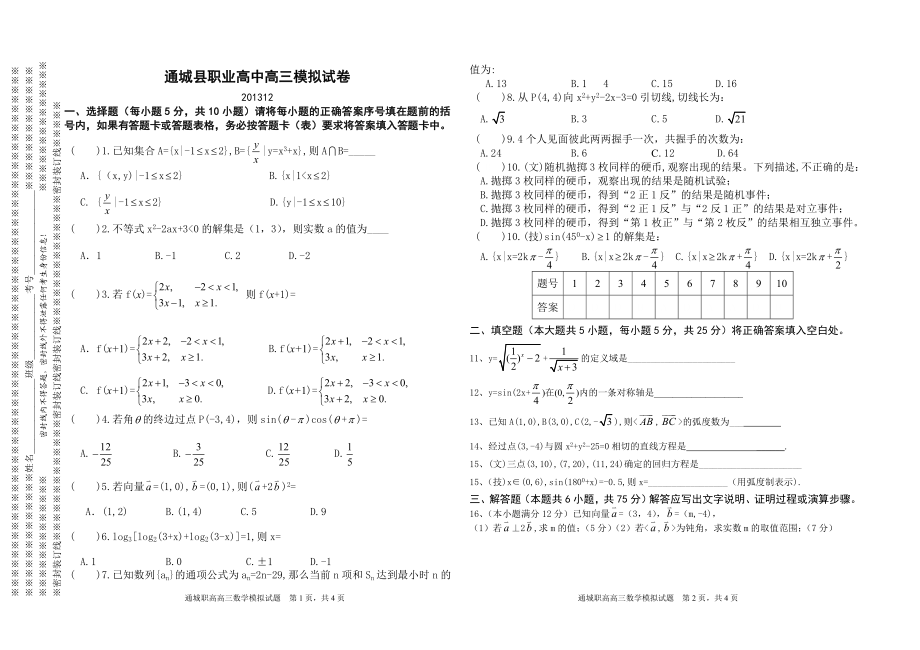 高三数学模拟卷201312.doc_第1页