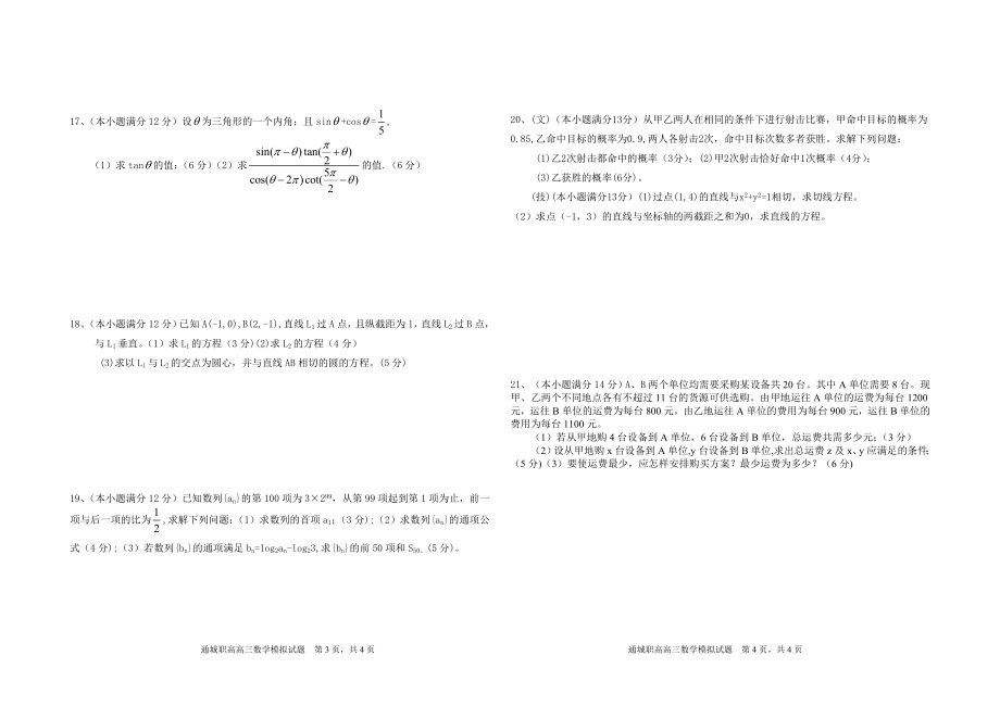 高三数学模拟卷201312.doc_第2页