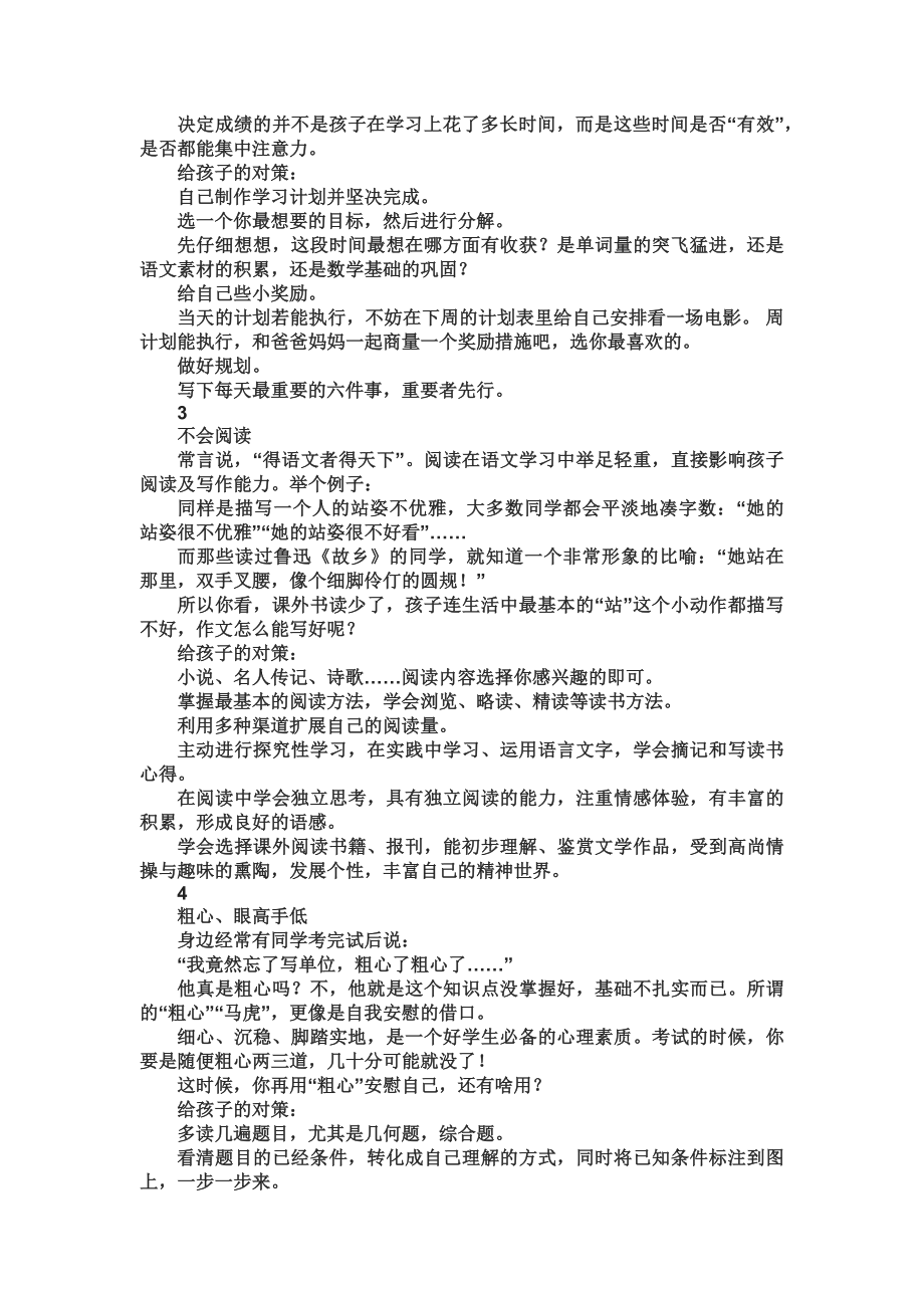 最新这8个问题不改正孩子成绩好不了汇编.docx_第2页