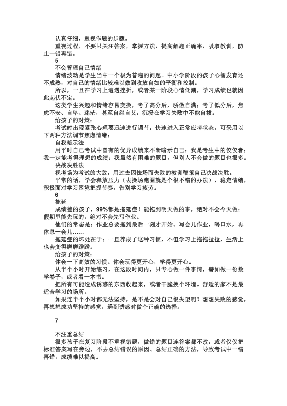 最新这8个问题不改正孩子成绩好不了汇编.docx_第3页