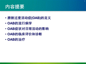 OAB的流行病学,诊断及治疗精选文档.ppt