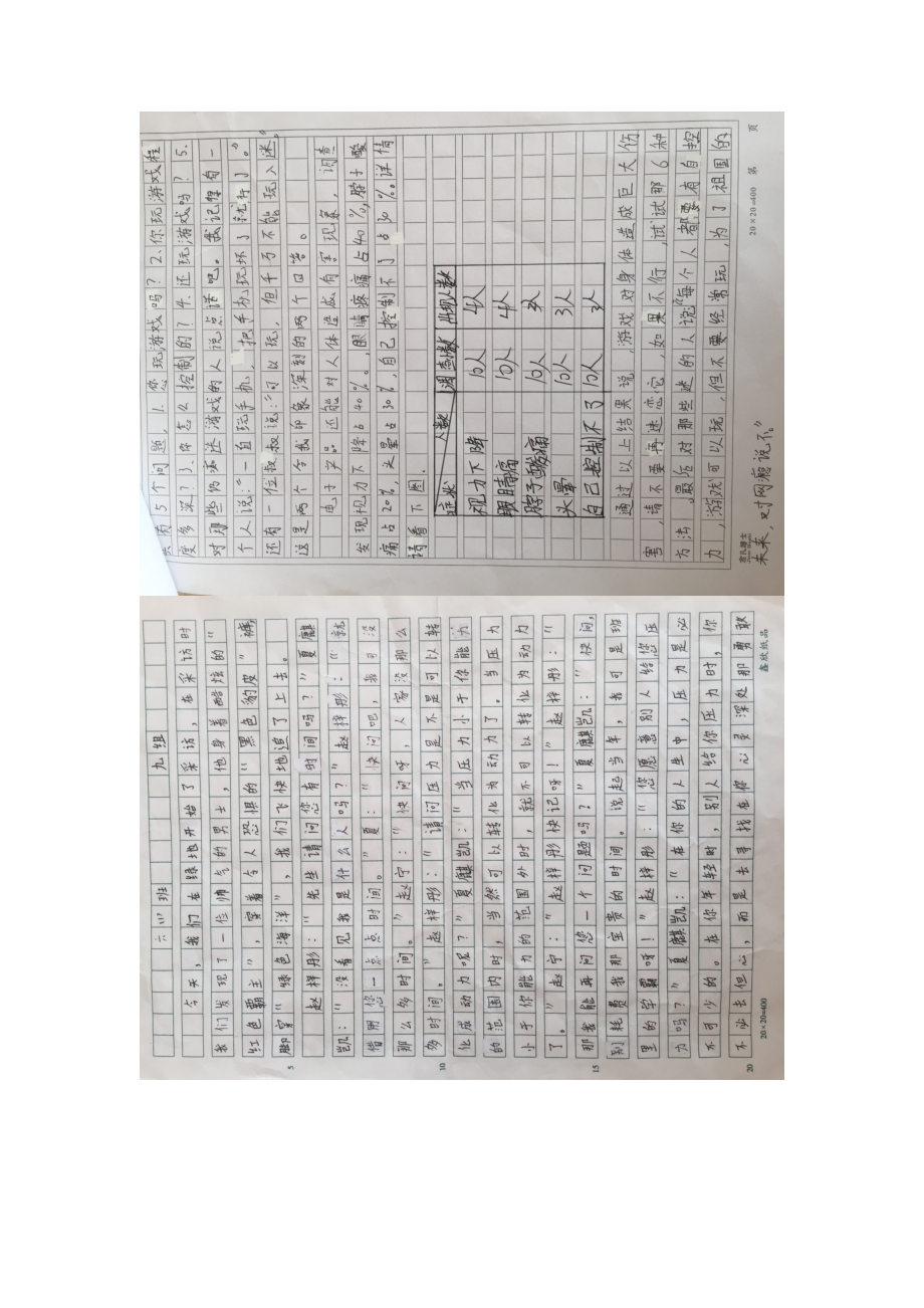 最新学生调查报告汇编.docx_第3页