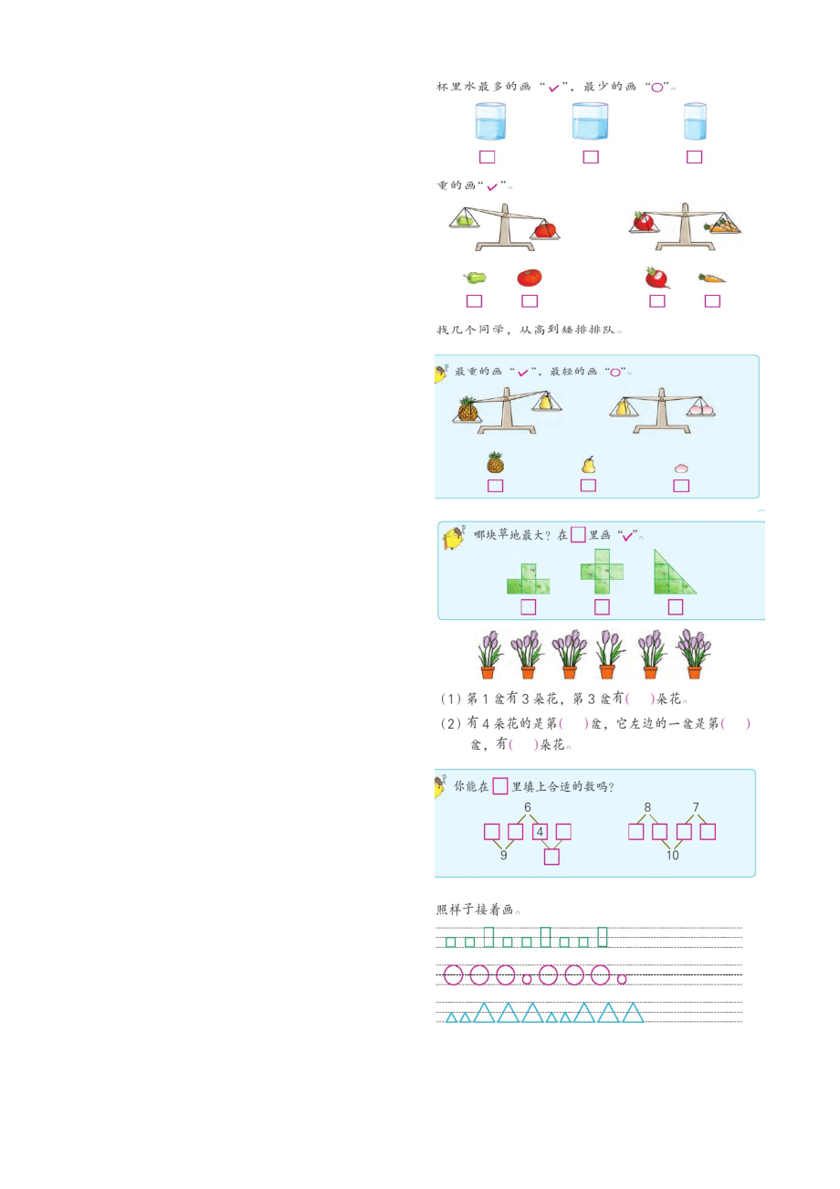 一上数学课本解决问题整理[精选文档].doc_第1页