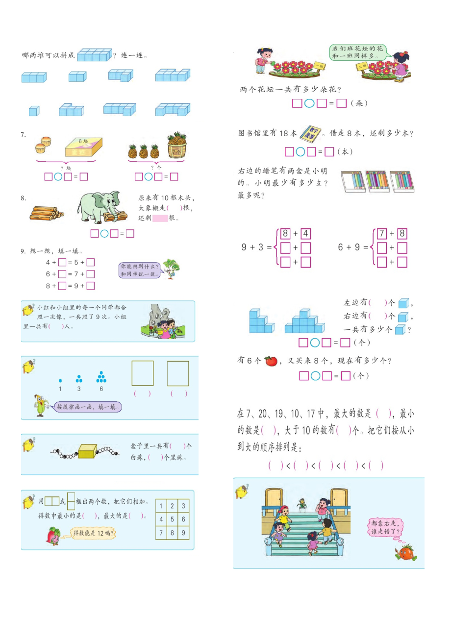 一上数学课本解决问题整理[精选文档].doc_第2页