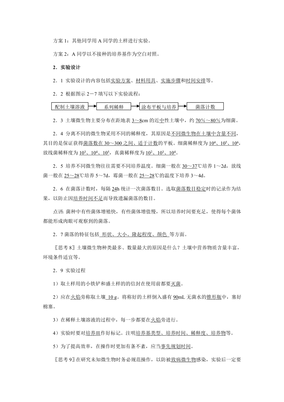 最新2.2土壤中分解尿素的细菌的分离与计数教案汇编.doc_第3页