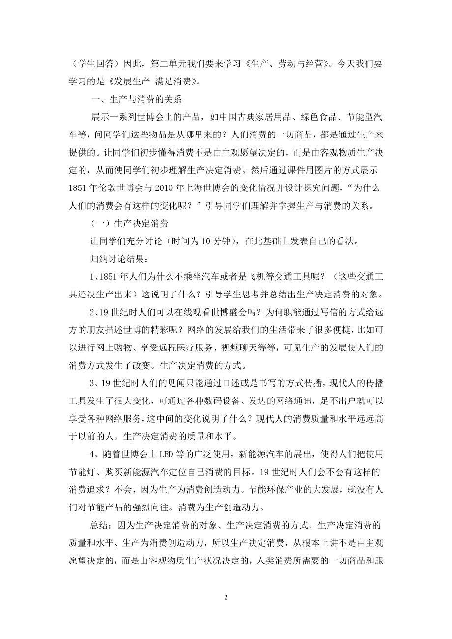 发展生产满足消费教学设计稿[精选文档].doc_第2页